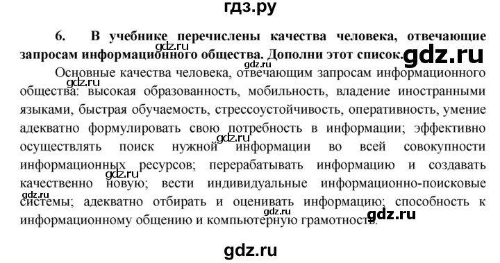 ГДЗ по обществознанию 8 класс Котова рабочая тетрадь (Боголюбов)  § 10 - 6, Решебник №1