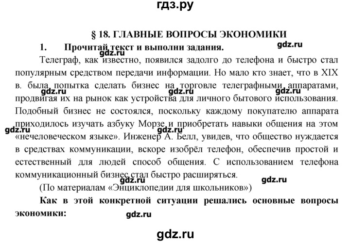 Обществознание 8 класс читать. Гдз общество. Гдз по обществу. Обществознание 8 класс задания. Гдз по обществознанию 8 класс.