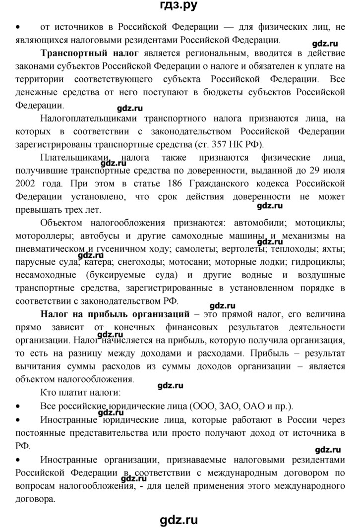 Гдз по фото обществознание 8 класс