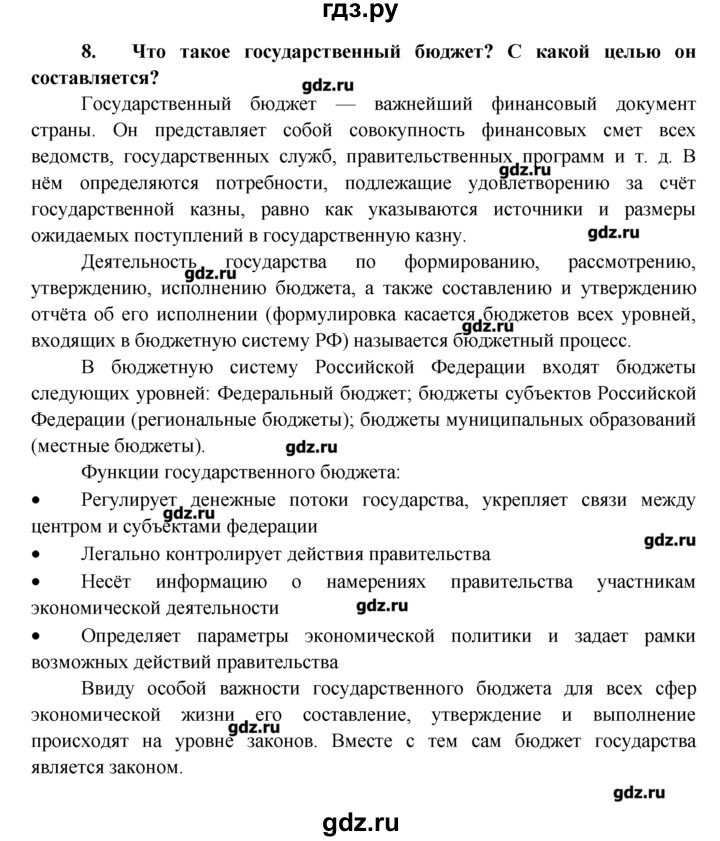 Решебник по обществознанию 11. Обществознание 8 класс рабочая тетрадь Котова гдз. Политика 8 класс Обществознание. Гдз по обществознанию 8 класс Котова рабочая тетрадь. Гдз по обществознанию 8 класс рабочая тетрадь Котова Лискова.