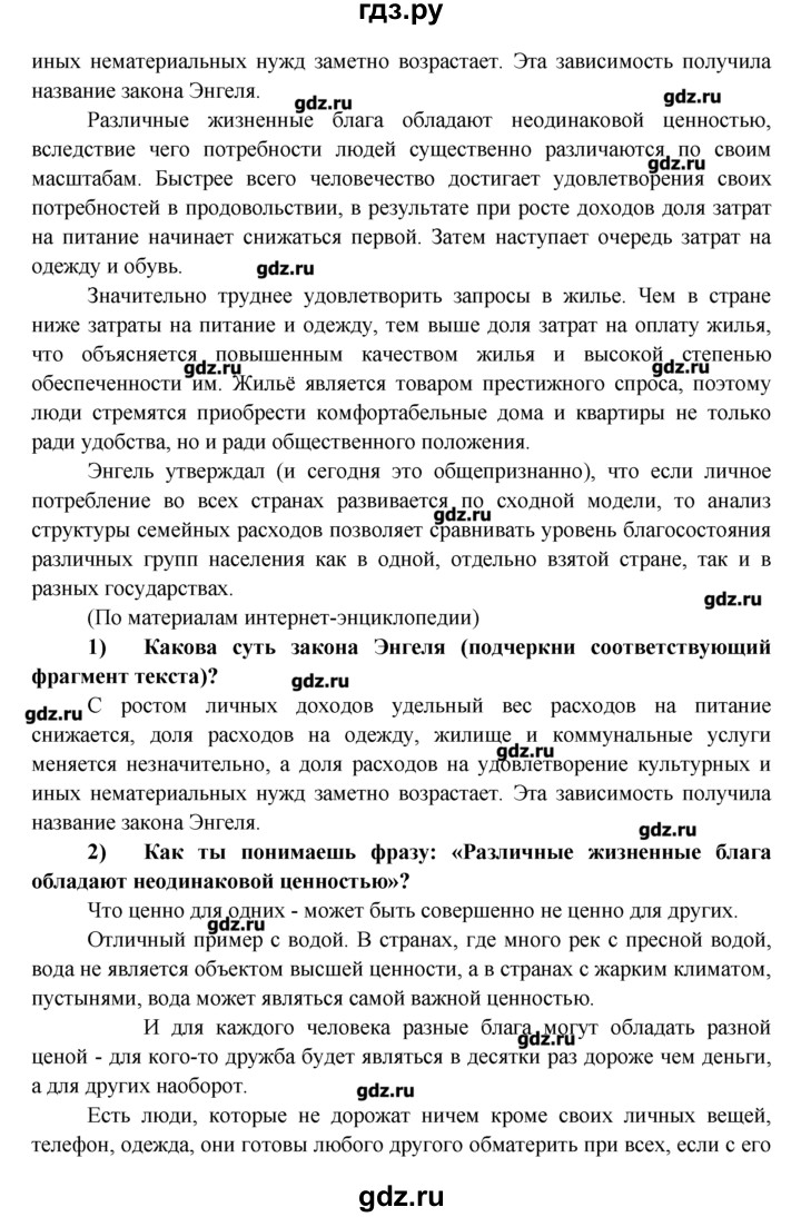 Решебник по обществознанию 11 класс. Гдз по обществознанию 8 класс §14 Котова. Гдз по общество 7 класс Бакаляр.