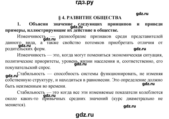 Гдз по обществознанию 8 класс таблица Гдз обществознание 8 котова лискова