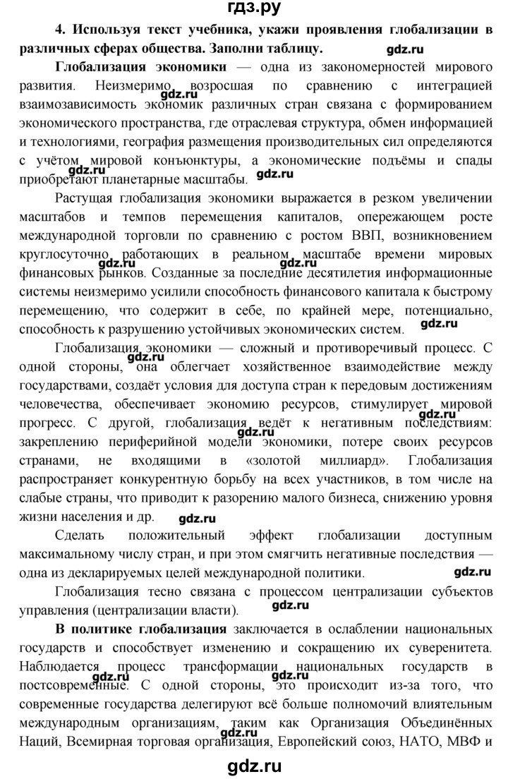 Решебник по обществознанию 8 класс. Используя текст учебника укажи проявления глобализации. Гдз по обществознанию 8 класс Котова рабочая тетрадь. Гдз по обществознанию 8 класс Котова. Обществознание 8 класс Котова параграф 4.