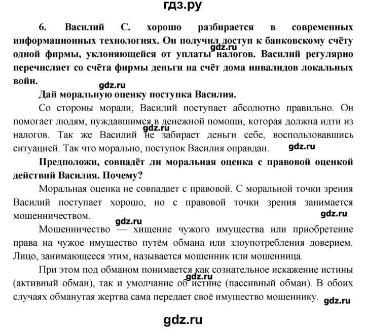 Обществознание 6 класс 6 параграф вопросы. Обществознание 6 класс Котова Лискова ответы на вопросы. Гдз Обществознание 6 класс Котова. Решебник по обществознанию 6 класс Котова Лискова учебник. Обществознание 6 класс Котова Лискова гдз.