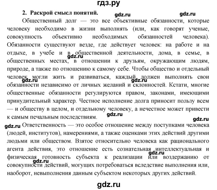 обществознание 8 класс рабочая тетрадь котова скачать