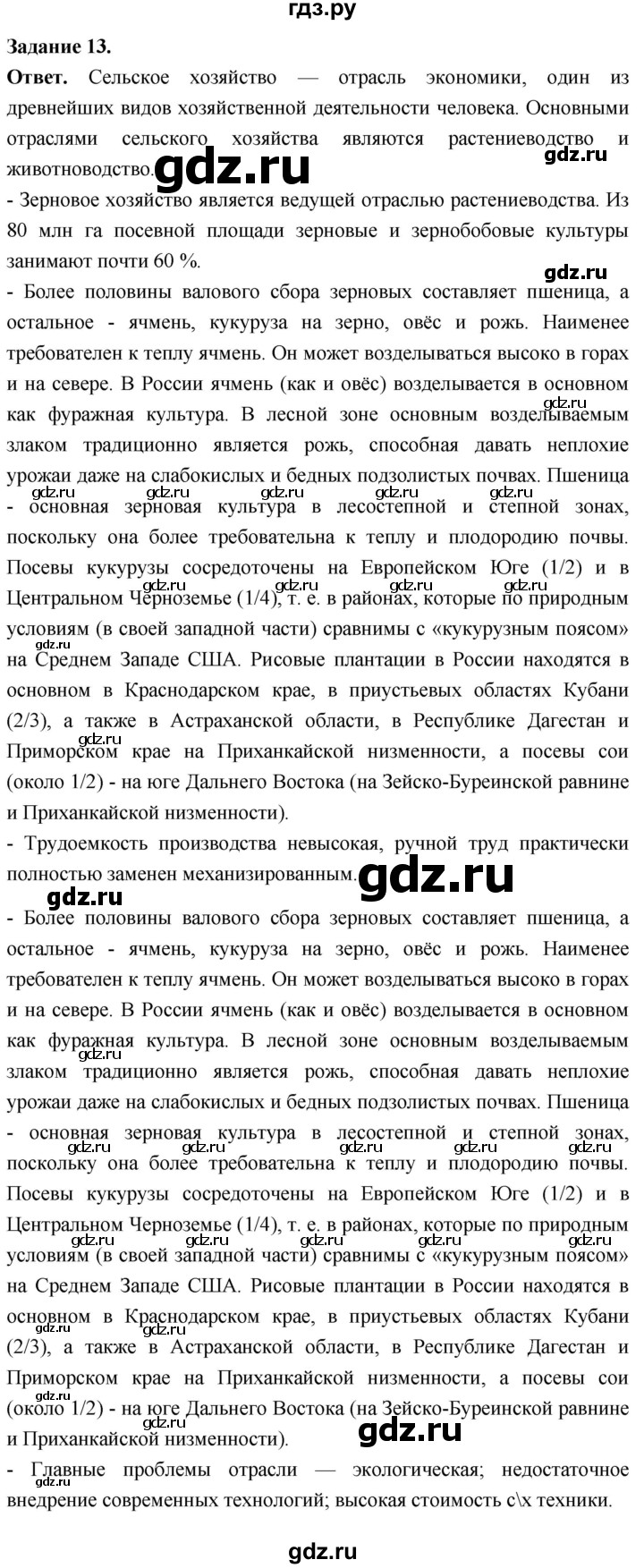 ГДЗ по географии 9 класс  Николина Мой тренажер  хозяйство России (регионы России) - 13, Решебник 2024