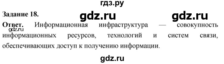 ГДЗ по географии 9 класс  Николина Мой тренажер  хозяйство России (регионы России) - 18, Решебник 2024