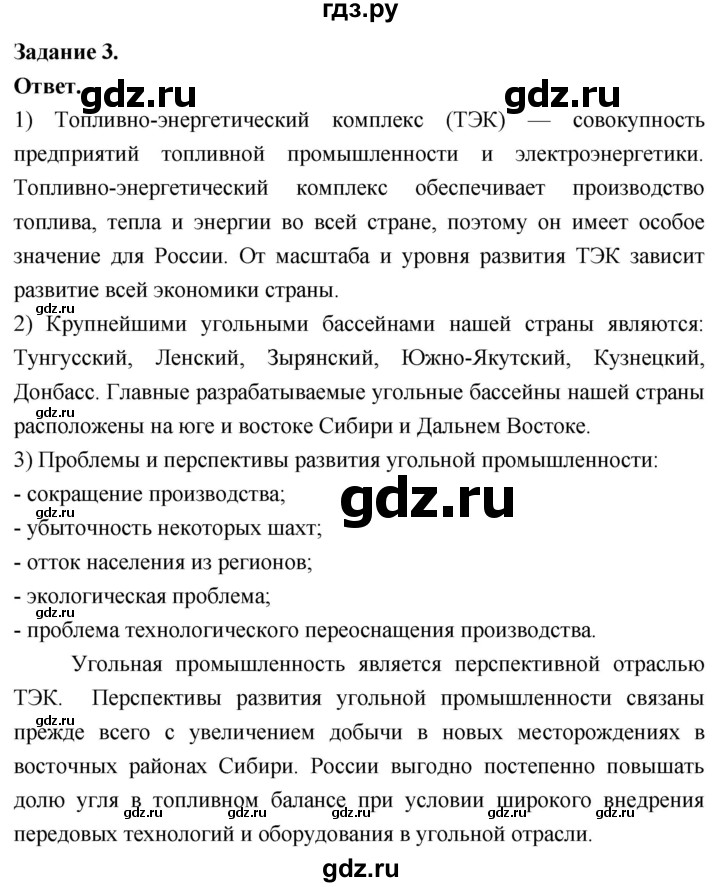 ГДЗ по географии 9 класс  Николина Мой тренажер  хозяйство России (регионы России) - 3, Решебник 2024