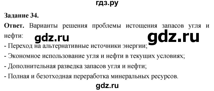 ГДЗ по географии 9 класс  Николина Мой тренажер  хозяйство России (регионы России) - 34, Решебник 2024