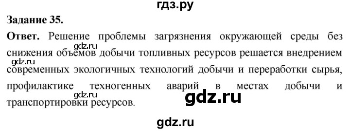 ГДЗ по географии 9 класс  Николина Мой тренажер  хозяйство России (регионы России) - 35, Решебник 2024