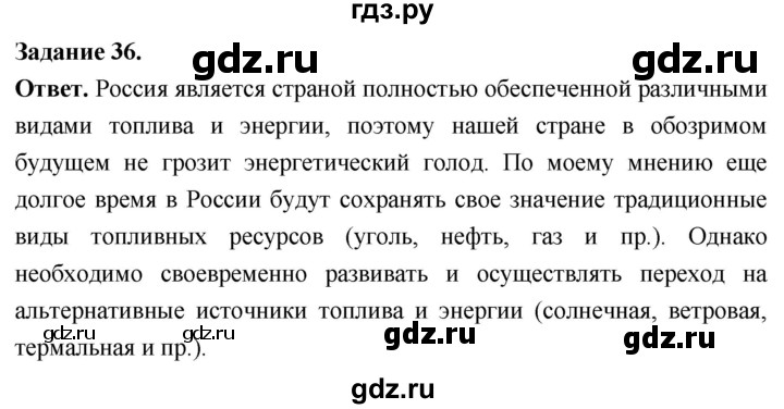 ГДЗ по географии 9 класс  Николина Мой тренажер  хозяйство России (регионы России) - 36, Решебник 2024