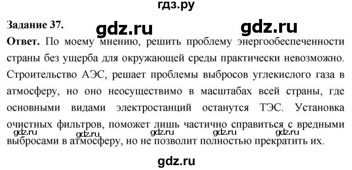 ГДЗ по географии 9 класс  Николина Мой тренажер  хозяйство России (регионы России) - 37, Решебник 2024