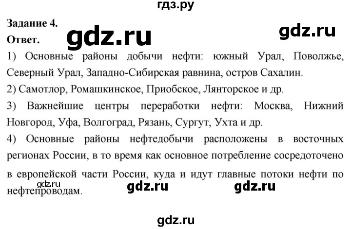 ГДЗ по географии 9 класс  Николина Мой тренажер  хозяйство России (регионы России) - 4, Решебник 2024