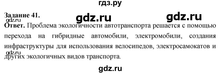 ГДЗ по географии 9 класс  Николина Мой тренажер  хозяйство России (регионы России) - 41, Решебник 2024