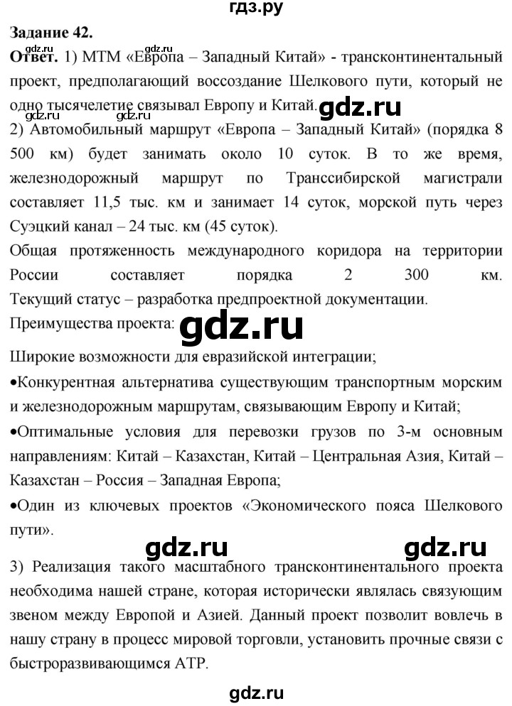 ГДЗ по географии 9 класс  Николина Мой тренажер  хозяйство России (регионы России) - 42, Решебник 2024