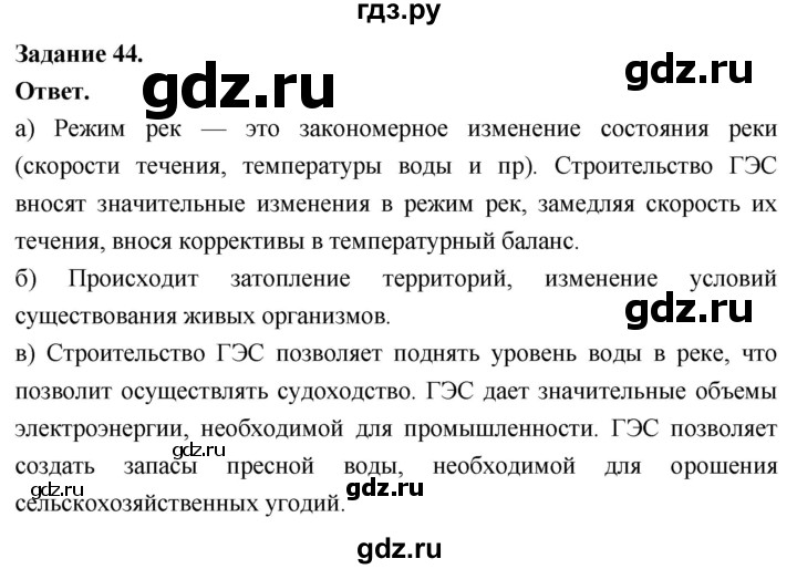 ГДЗ по географии 9 класс  Николина Мой тренажер  хозяйство России (регионы России) - 44, Решебник 2024