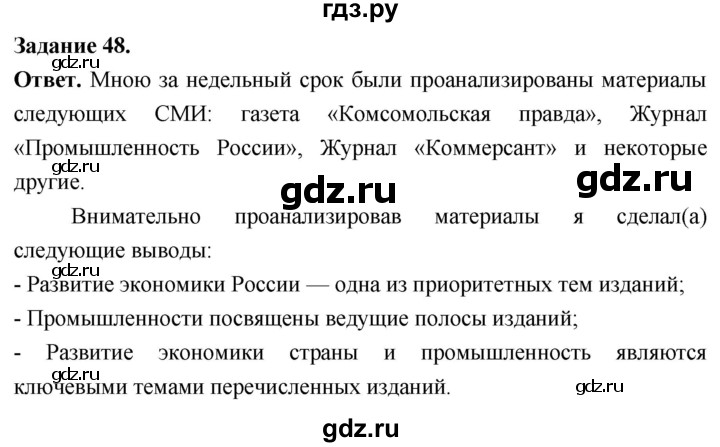 ГДЗ по географии 9 класс  Николина Мой тренажер  хозяйство России (регионы России) - 48, Решебник 2024