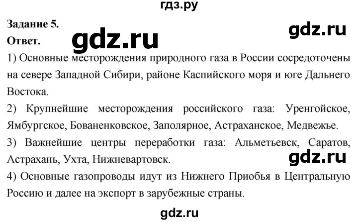 ГДЗ по географии 9 класс  Николина Мой тренажер  хозяйство России (регионы России) - 5, Решебник 2024