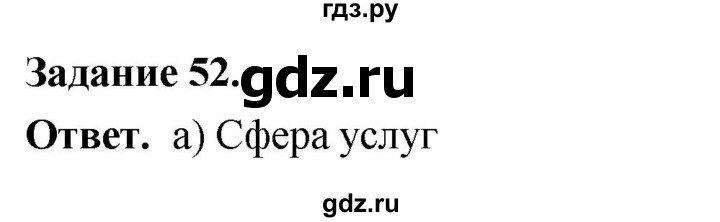 ГДЗ по географии 9 класс  Николина Мой тренажер  хозяйство России (регионы России) - 52, Решебник 2024