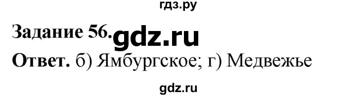 ГДЗ по географии 9 класс  Николина Мой тренажер  хозяйство России (регионы России) - 56, Решебник 2024