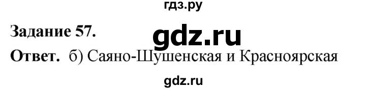 ГДЗ по географии 9 класс  Николина Мой тренажер  хозяйство России (регионы России) - 57, Решебник 2024