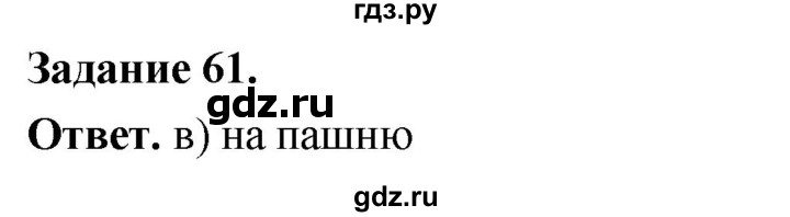 ГДЗ по географии 9 класс  Николина Мой тренажер  хозяйство России (регионы России) - 61, Решебник 2024