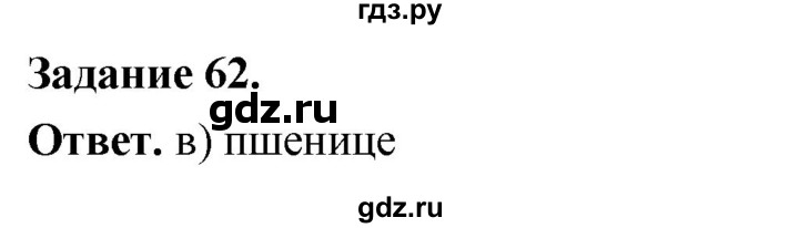 ГДЗ по географии 9 класс  Николина Мой тренажер  хозяйство России (регионы России) - 62, Решебник 2024