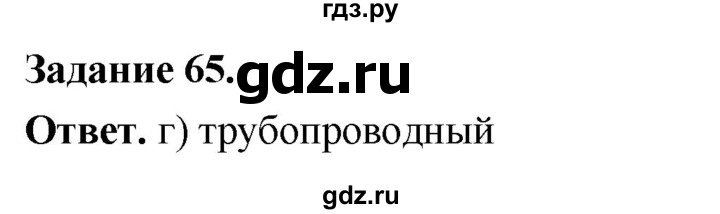 ГДЗ по географии 9 класс  Николина Мой тренажер  хозяйство России (регионы России) - 65, Решебник 2024