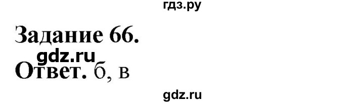 ГДЗ по географии 9 класс  Николина Мой тренажер  хозяйство России (регионы России) - 66, Решебник 2024