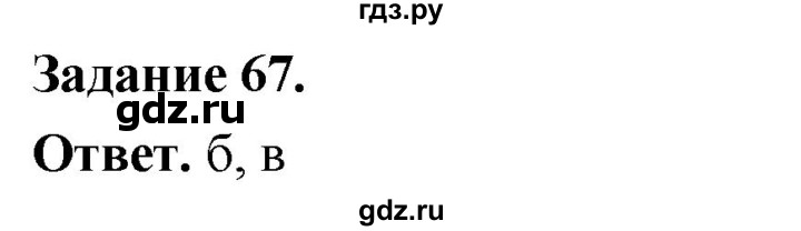 ГДЗ по географии 9 класс  Николина Мой тренажер  хозяйство России (регионы России) - 67, Решебник 2024