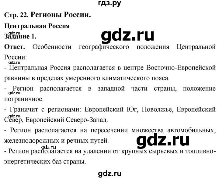 ГДЗ по географии 9 класс  Николина Мой тренажер  регионы России (Центральная Россия) - 1, Решебник 2024