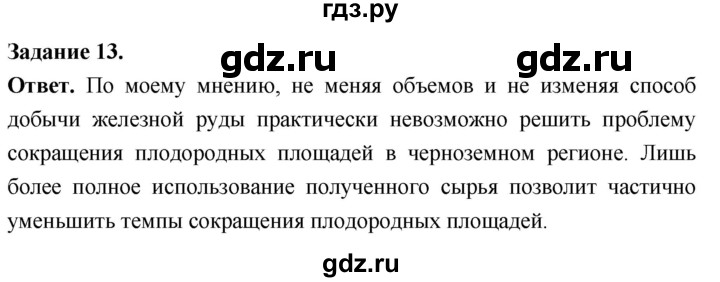 ГДЗ по географии 9 класс  Николина Мой тренажер  регионы России (Центральная Россия) - 13, Решебник 2024