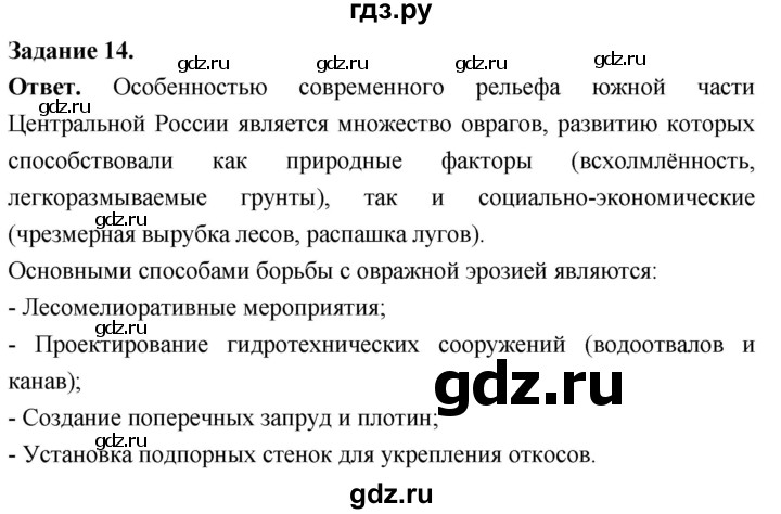 ГДЗ по географии 9 класс  Николина Мой тренажер  регионы России (Центральная Россия) - 14, Решебник 2024