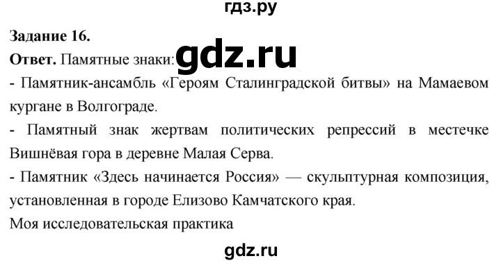 ГДЗ по географии 9 класс  Николина Мой тренажер  регионы России (Центральная Россия) - 16, Решебник 2024