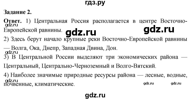 ГДЗ по географии 9 класс  Николина Мой тренажер  регионы России (Центральная Россия) - 2, Решебник 2024