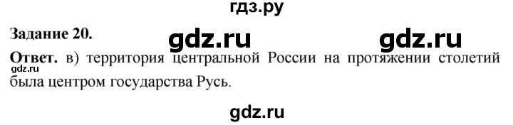 ГДЗ по географии 9 класс  Николина Мой тренажер  регионы России (Центральная Россия) - 20, Решебник 2024