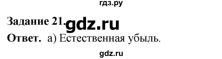 ГДЗ по географии 9 класс  Николина Мой тренажер  регионы России (Центральная Россия) - 21, Решебник 2024