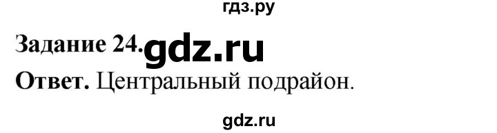 ГДЗ по географии 9 класс  Николина Мой тренажер  регионы России (Центральная Россия) - 24, Решебник 2024