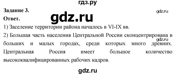 ГДЗ по географии 9 класс  Николина Мой тренажер  регионы России (Центральная Россия) - 3, Решебник 2024