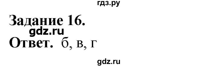 ГДЗ по географии 9 класс  Николина Мой тренажер  Дальний восток - 16, Решебник 2024