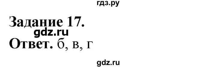 ГДЗ по географии 9 класс  Николина Мой тренажер  Дальний восток - 17, Решебник 2024