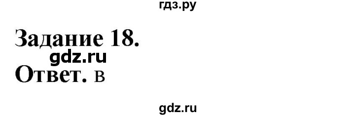 ГДЗ по географии 9 класс  Николина Мой тренажер  Дальний восток - 18, Решебник 2024