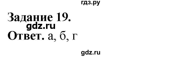 ГДЗ по географии 9 класс  Николина Мой тренажер  Дальний восток - 19, Решебник 2024