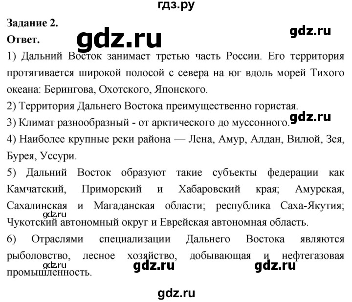 ГДЗ по географии 9 класс  Николина Мой тренажер  Дальний восток - 2, Решебник 2024