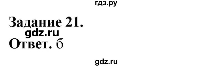 ГДЗ по географии 9 класс  Николина Мой тренажер  Дальний восток - 21, Решебник 2024