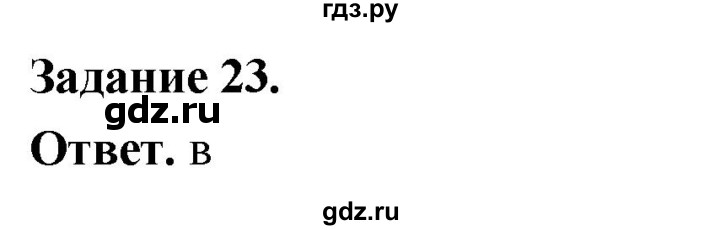 ГДЗ по географии 9 класс  Николина Мой тренажер  Дальний восток - 23, Решебник 2024