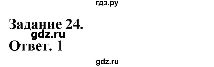 ГДЗ по географии 9 класс  Николина Мой тренажер  Дальний восток - 24, Решебник 2024