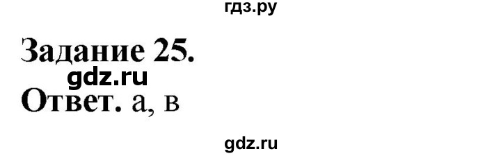 ГДЗ по географии 9 класс  Николина Мой тренажер  Дальний восток - 25, Решебник 2024