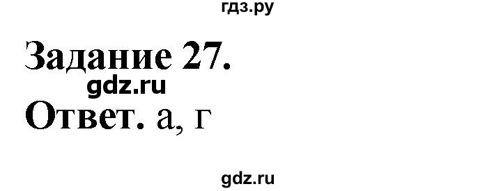 ГДЗ по географии 9 класс  Николина Мой тренажер  Дальний восток - 27, Решебник 2024