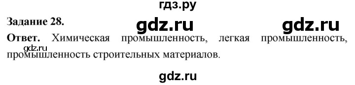 ГДЗ по географии 9 класс  Николина Мой тренажер  Дальний восток - 28, Решебник 2024